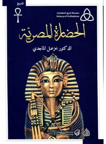 الحضارة المصرية 