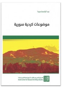 موضوعات كردية سورية
